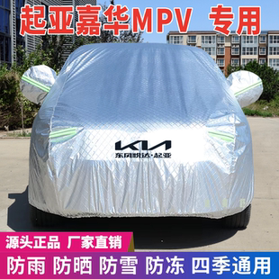 起亚嘉华MPV专用车衣车罩防晒防雨雪牛津加厚车套盖专用四季 通用