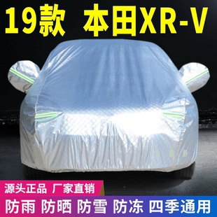 19款 通用隔热 本田XRV车衣车罩防晒防雨雪牛津加厚车套盖专用四季
