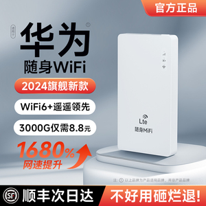 随身wifi无线2024新款移动网络4g适用华为无限流量网卡官方旗舰店