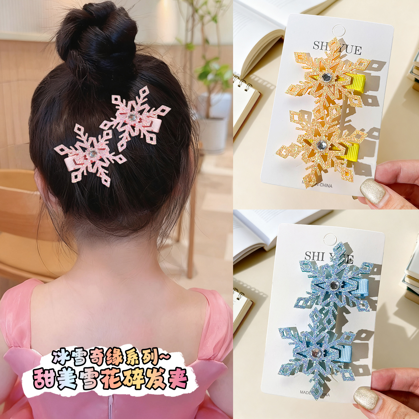 冰雪奇缘儿童甜美刘海发夹