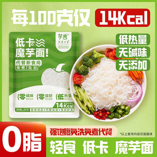 芋小芊魔芋面0脂肪低卡魔芋米线