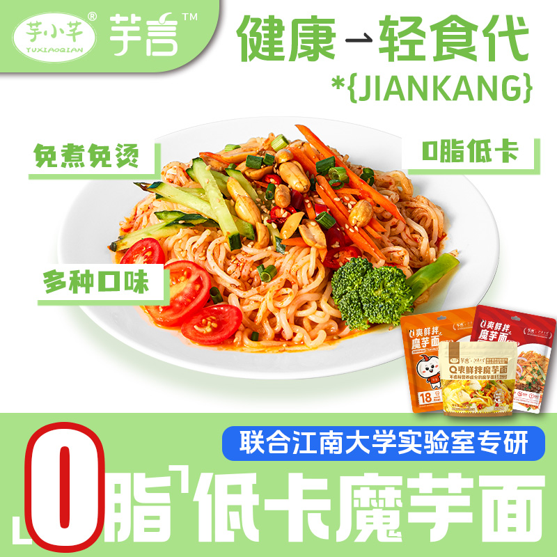 芋小芊免煮魔芋面低卡即食魔芋粉