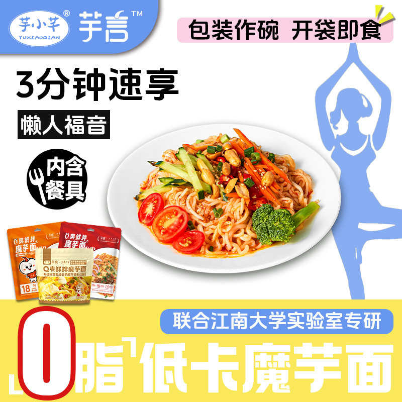 芊小芊免煮低卡魔芋面多口味代餐