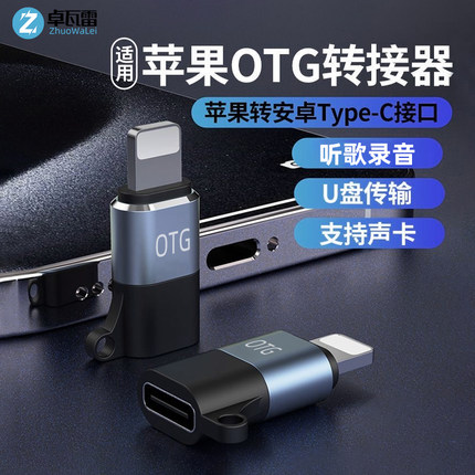typec转苹果otg转接头适用苹果lightning转Type c耳机转换器tpyec领夹无线麦克风接收器转换头直播录音