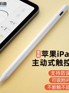 适用于iPad7代手写笔ipad7主动触控笔（2019款）applepenci电容笔ipad6磁吸A2197手写笔A2198防误触画笔A2200