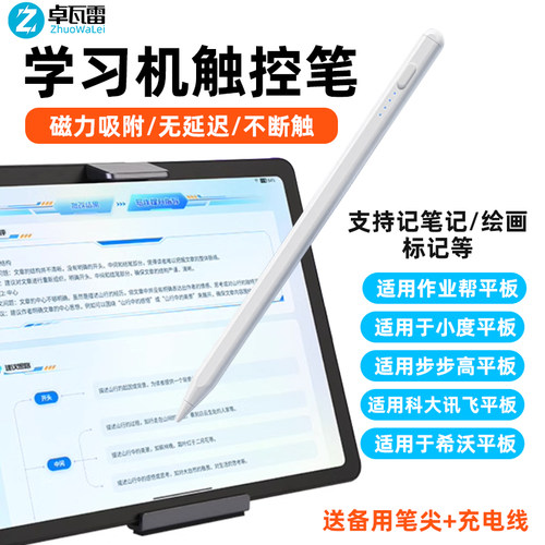 作业帮沃尔沃学习机触碰笔写字画