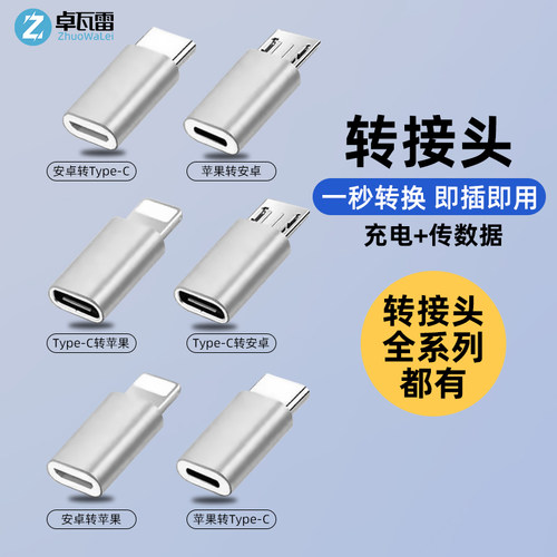 适用苹果转tc充电转接头