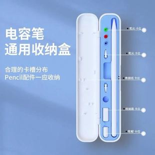 适用于苹果applepencil手写笔收纳盒ipad平板电容笔air2一代二代ipencil触屏笔保护盒pro便携平替通用盒子