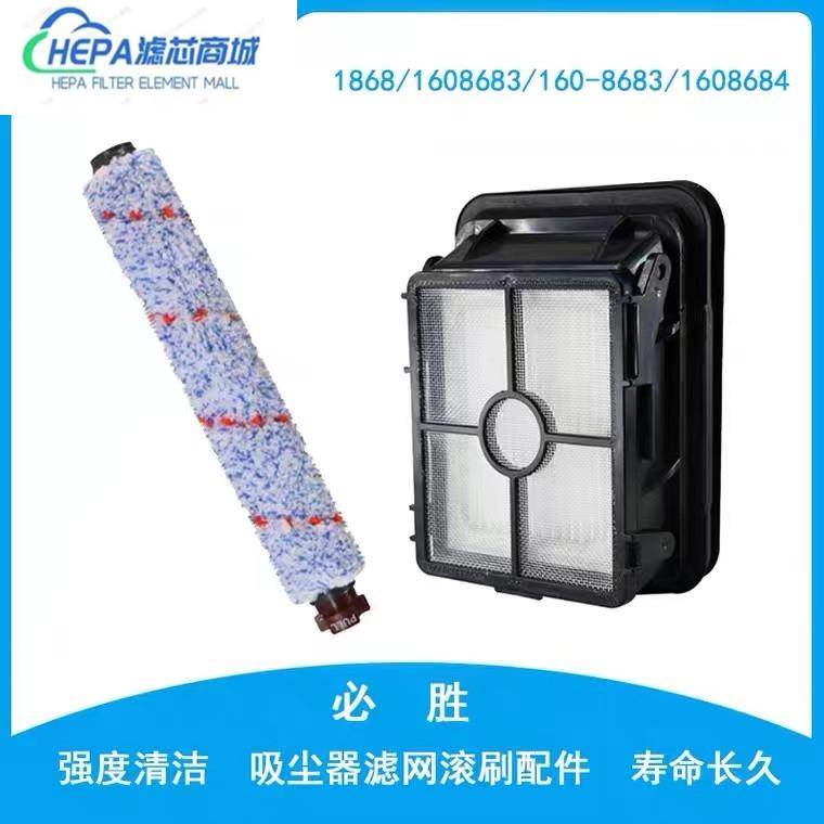 适用必胜Bissell1866/1868/1785/2225Z吸尘器洗地机过滤芯网滚刷