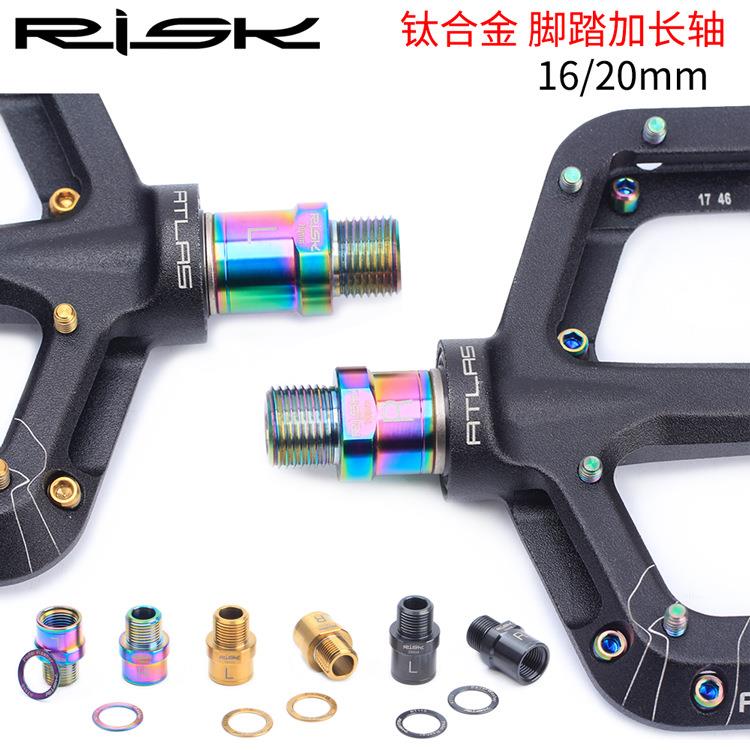 RISK脚踏加长轴芯山地公路自行车锁踏延长曲柄扩充器踏板延伸延长