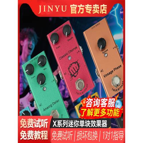 电吉他效果器单块效果器专业迷你易携带失真/过载/延时/合唱/颤音