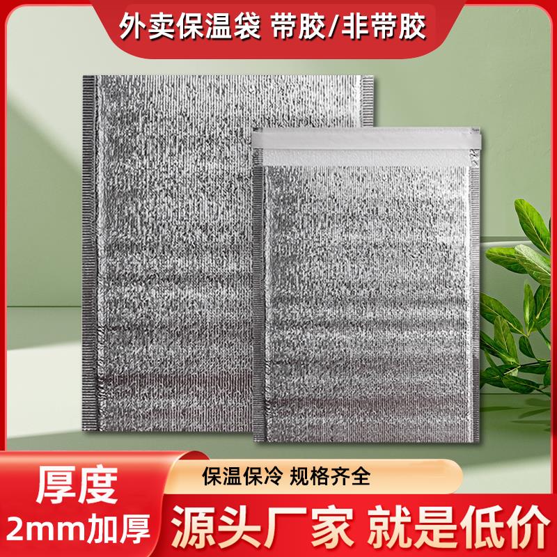 大包外卖保温袋一次性铝箔加厚烧烤奶茶保温打包冷藏隔热防冻商用