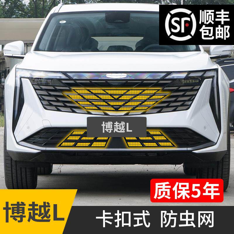 适用23-25款吉利博越L防虫网卡扣式中网改装饰水箱汽车专用品配件