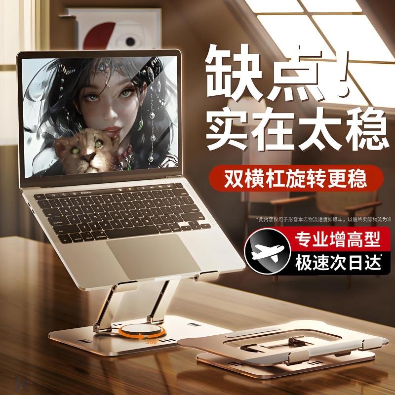 笔记本支架电脑支架360度旋转平板支架增高架站立式办公折叠可升