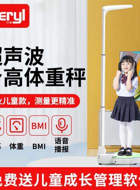 Beryl/贝雅超音波身高体重计测量仪电子秤智能儿童家用学校语音