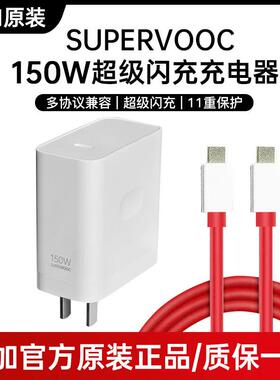 一加/OnePlus150W充电器原装一加Ace2pro超级闪充一加Ace/acepro手机充电器套装适用真我GT5/neo3/5充电器头
