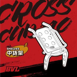 BVL中货架适用于幼兽CC110中置货架不锈钢中货架Cross cub置物架