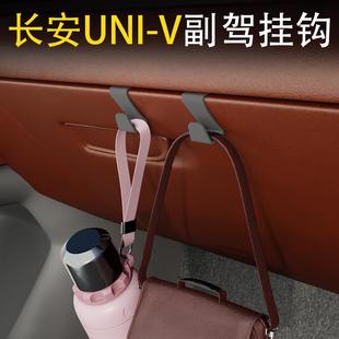 V汽车车载挂钩前排副驾储物盒内饰雨伞水杯收纳挂钩 适用长安UNI