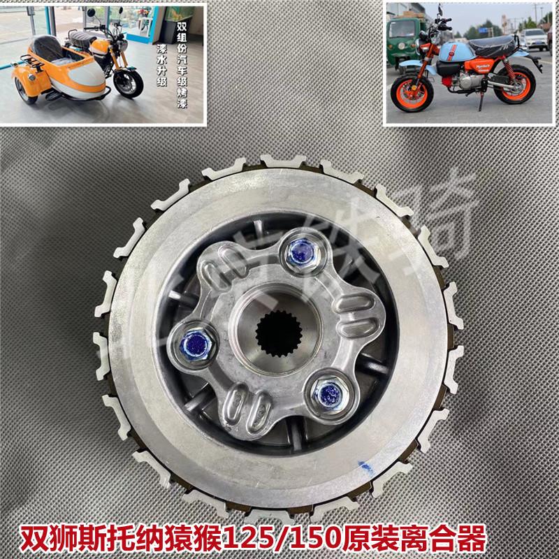 双狮斯托纳猿猴边三轮摩托车通用配件 原装离合器总成片摩擦片