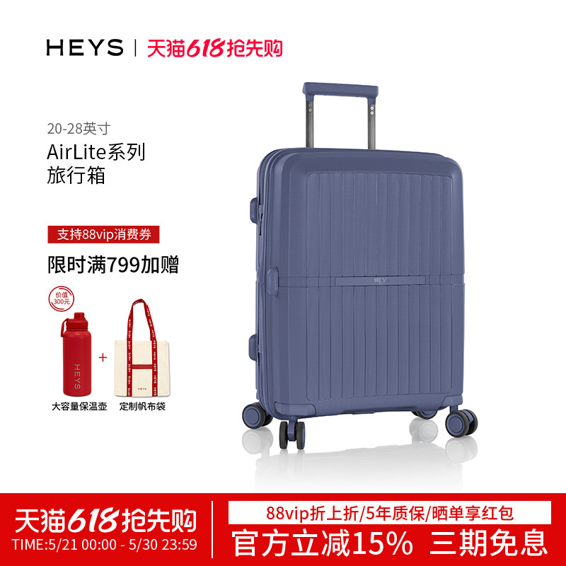 HEYS加拿大简约时尚旅行箱行李箱明亮色彩AirLite系列