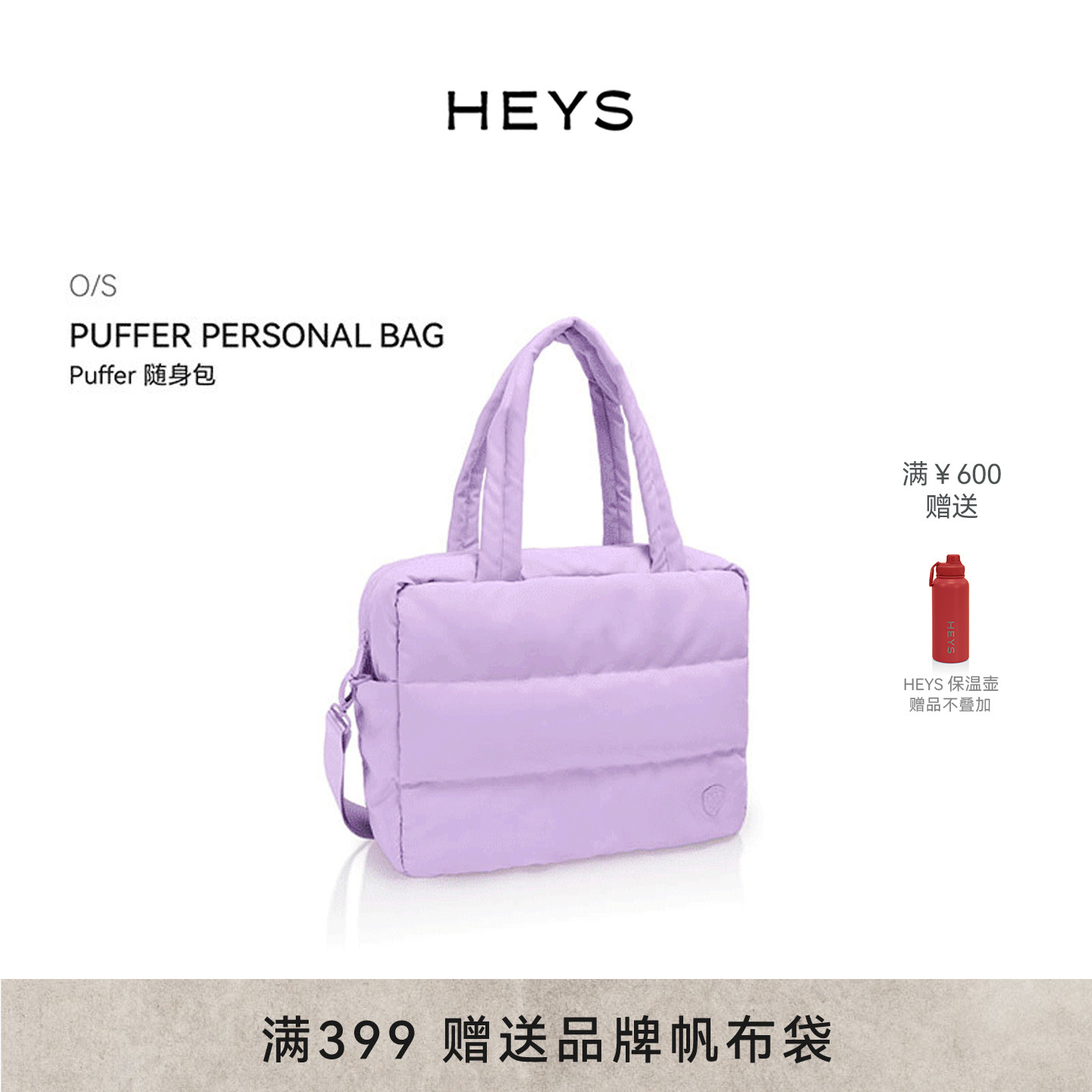 加拿大HEYS轻盈耐用Personal bag托特包随身包 Puffer系列