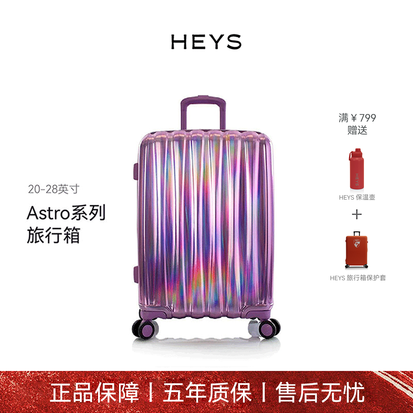 加拿大HEYS高端行李箱 幻彩工艺时尚波纹留学出国旅行箱Astro系列