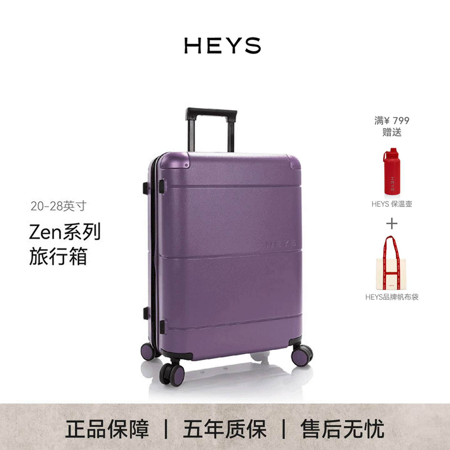 加拿大HEYS时尚行李箱 简约大气行李箱旅行箱ZEN系列