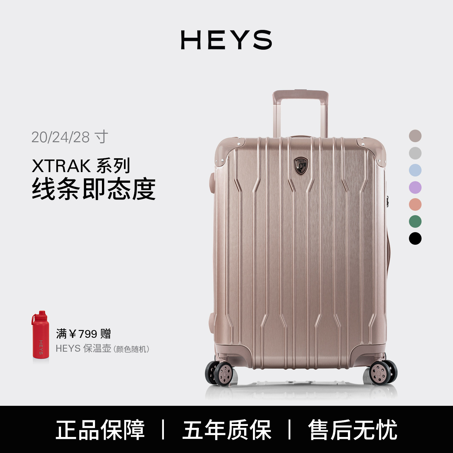 加拿大HEYS简约时尚行李箱 精致线条高端旅行箱留学出国Xtrak系列
