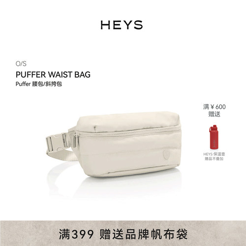 加拿大HEYS轻盈耐用Waist bag腰包防泼水斜挎包Puffer系列