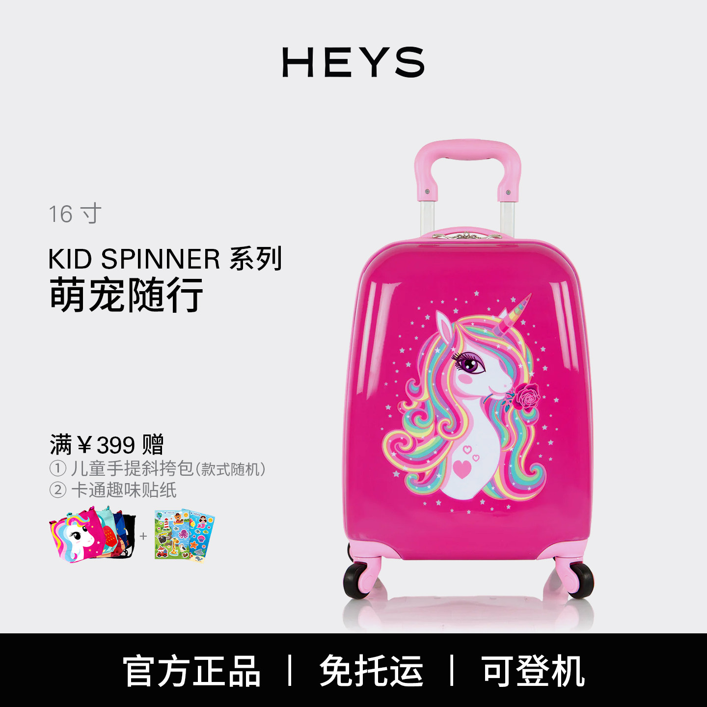 加拿大HEYS儿童行李箱 梦幻独角兽缤纷配色Kids Spinner Luggage