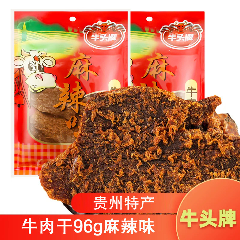 贵州特产牛头牌牛肉干牛肉片96g*2袋麻辣手撕牛肉休闲食品特价