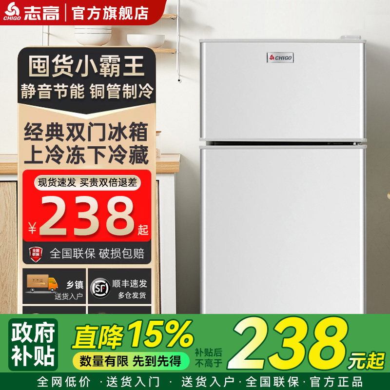 志高一级能效小冰箱家用小型租房宿舍迷你省电办公室双开门电冰箱