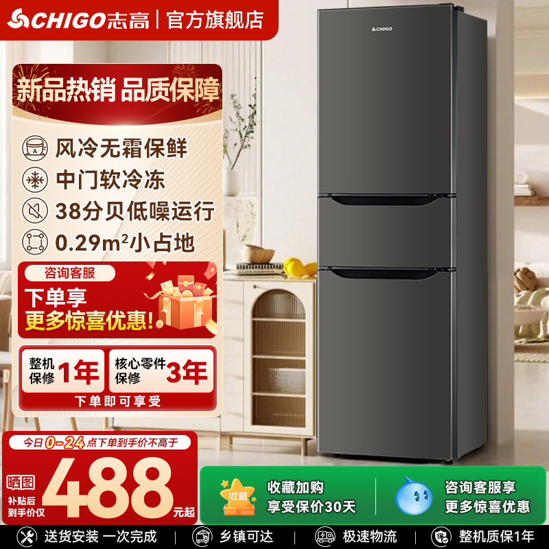 志高冰箱三开门小型家用出租房宿舍节能静音三门三温大容量电冰箱
