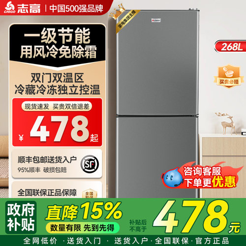 【一级能效】志高双开门双门冰箱家用小型宿舍出租房用节能电冰箱