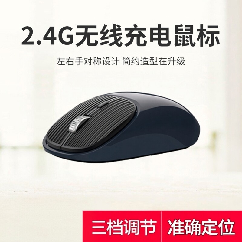 Type-c无声可充电式2.4G无线鼠标静音真便携人体工学