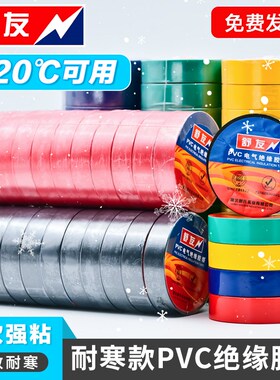 速发黑色气工胶带耐寒P缘C电电胶带绝V-20包邮抗冻防水防潮
