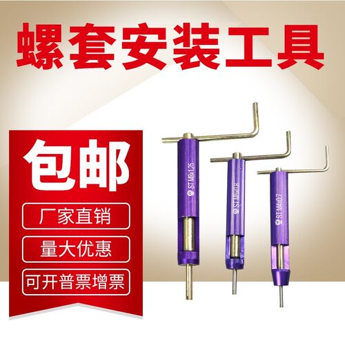 速发不锈钢螺套扳M 螺套专用工具扳手 牙套扳手丝锥  M2-手0