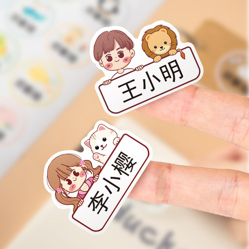 速发幼儿园姓名品宝宝名字贴防水防撕开童入园用贴儿学姓名贴可