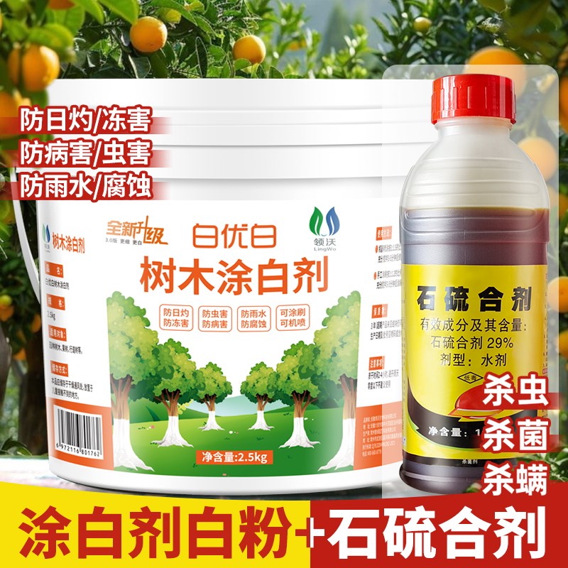 速发果树涂白剂硫虫合剂清园树木防石防冻刷树抗寒树杆通用型