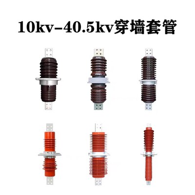 速发高压穿墙套管B-C-W-F/10kv20-5kv12500陶瓷 复合4000A