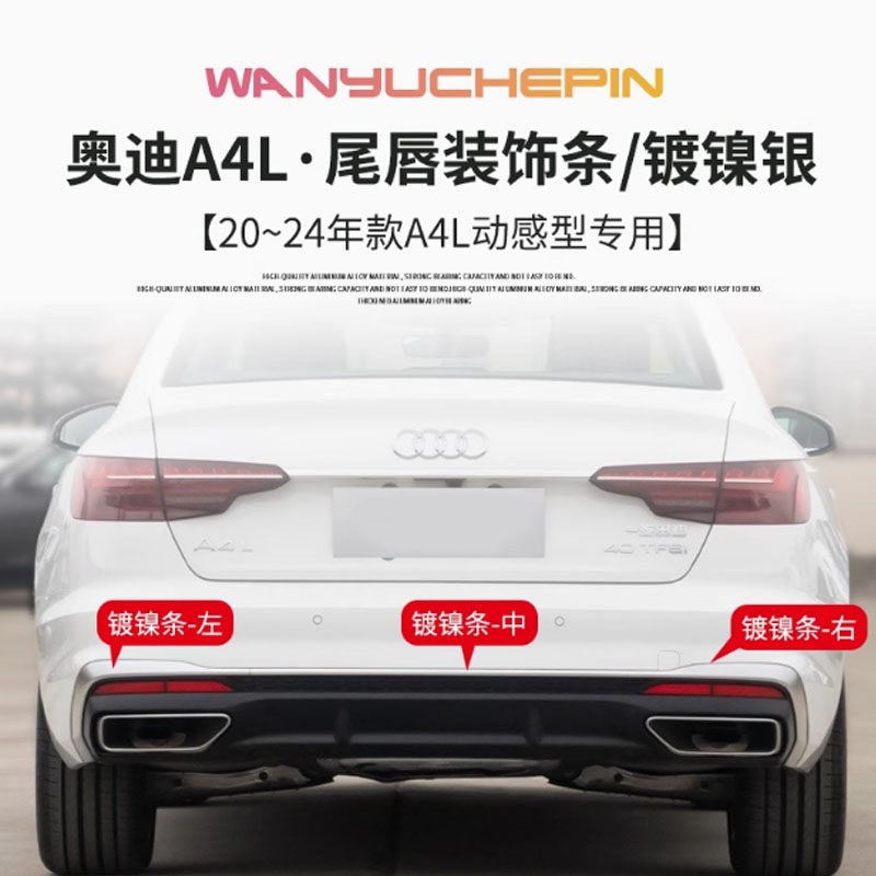 速发适用于A4L 20-24动感款后杠导流板亮条尾唇饰条升级黑武士