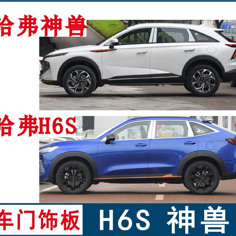 速发哈弗神兽哈佛车门边外装饰板侧裙H6S车门防撞条车身护板包围