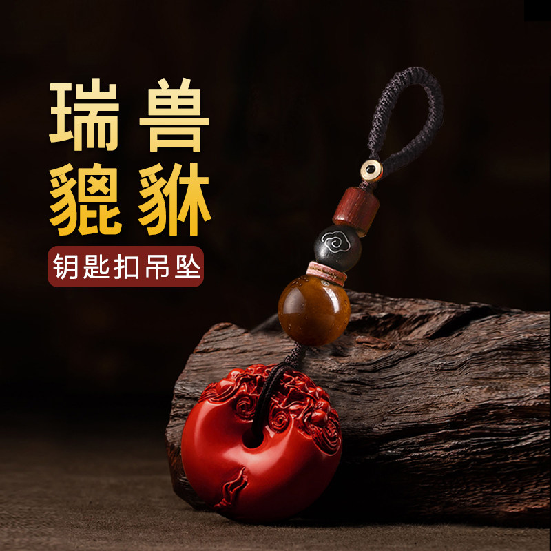 速发朱平貔貅扣挂件双面转运砂安扣汽车侣饰吊坠男情挂礼物
