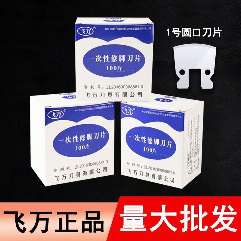 速发飞一次性架刀指皮装专业技师用足浴去死套老茧片甲100片