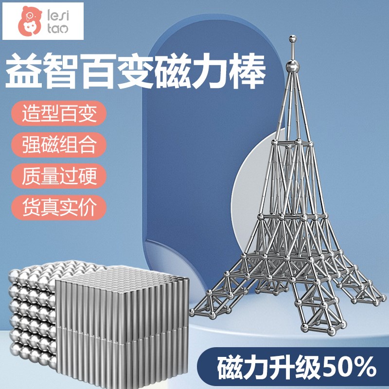 速发百搭具力棒儿童益智玩磁巴克磁力珠球磁铁积木拼装拼变思维训