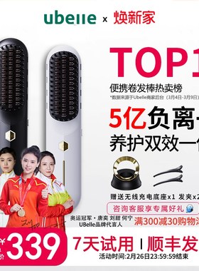 速发UBee/棒亿负离子无线直卷梳不伤发两用夹板发发5拉直板夹电梳