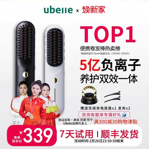 速发UBee/棒亿负离子无线直卷梳不伤发两用夹板发发5拉直板夹电梳