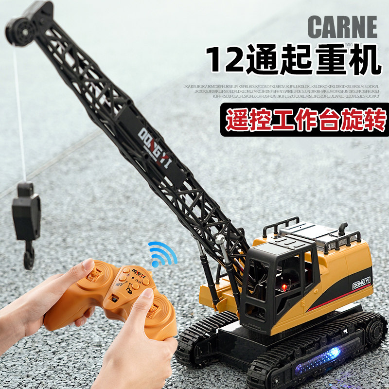 速发合机遥吊起重金工程车儿童电动吊车玩具男孩控臂遥控汽车挖机