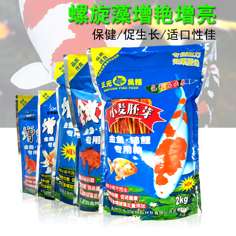 速发三饲三友锦鲤鱼元增艳锦鲤粮增色增体锦鲤鱼粮料不浑水