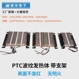 速发PTC烘箱器波纹发孵体绝缘型养殖热化干模块220V伏暖风加热片